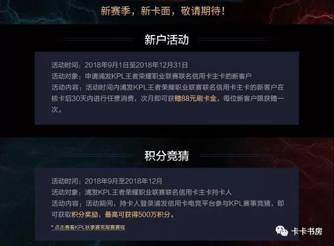 浦发有料 | AE放水，500万KPL积分又开搞！
