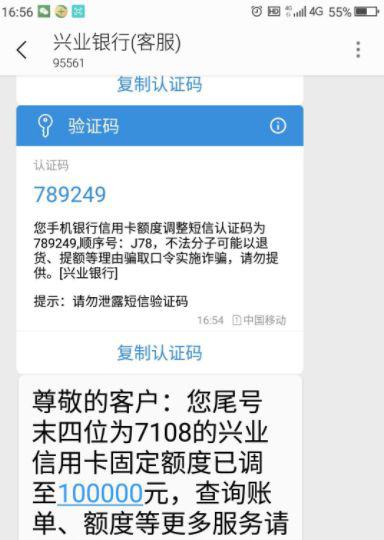 7次申请被兴业秒拒，这次秒批5万额度！