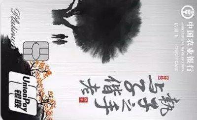农行诗情画意信用卡怎么样 附额度年费和权益的介绍