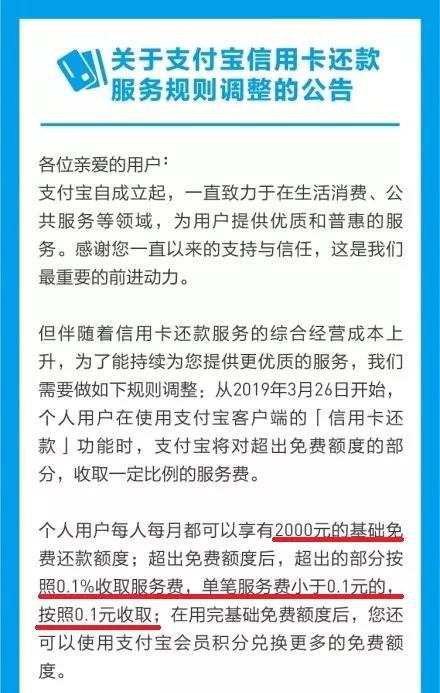 支付宝新规：支付宝还款将收0.1%手续费！只有2000元免费额度！