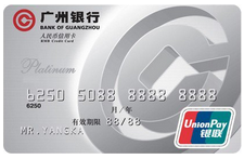 广州银行银联标准卡白金卡审核要多久