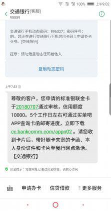 火爆交行，一分钟短信出额度！曲线提额从1w到5w！