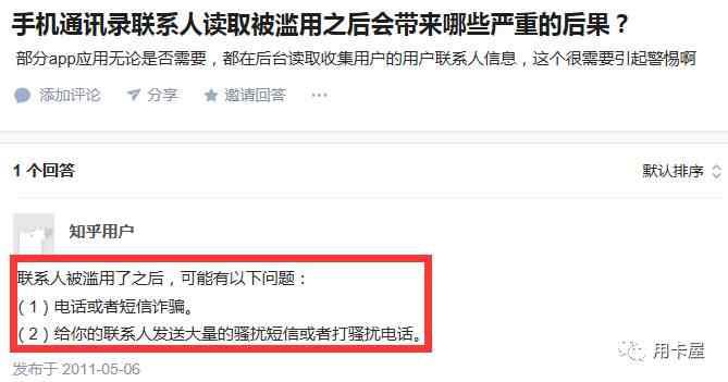 赶紧关掉！某行信用卡APP诱导开启“读取通信录联系人”权限