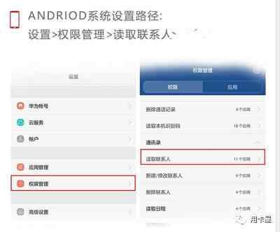 赶紧关掉！某行信用卡APP诱导开启“读取通信录联系人”权限