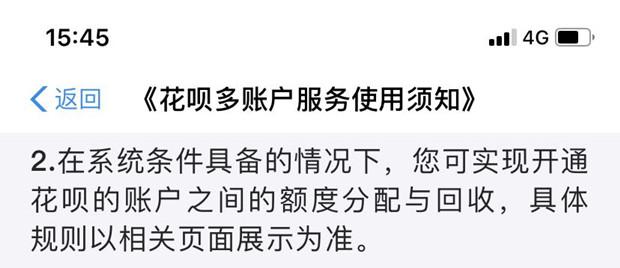 支付宝花呗提额新路子：一个人最多可开通3个花呗账户，额度相互独立！