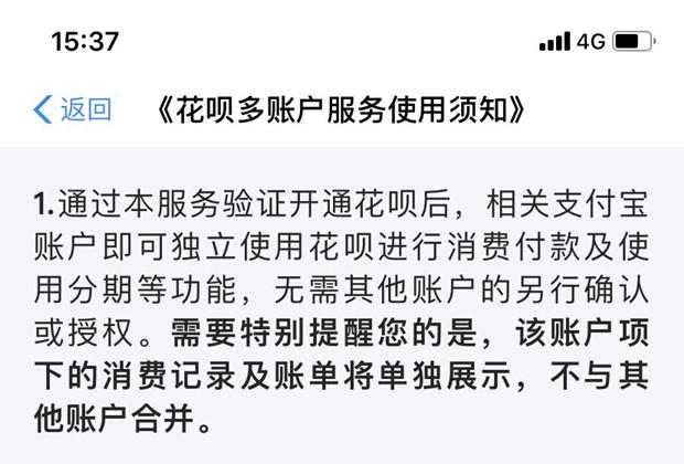 支付宝花呗提额新路子：一个人最多可开通3个花呗账户，额度相互独立！