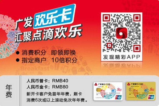 广发欢乐卡怎么样 广发欢乐卡年费是多少