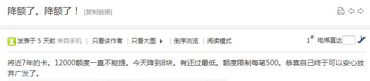 网友信用卡从12000直降到8元，如何逃脱年底降额大关！
