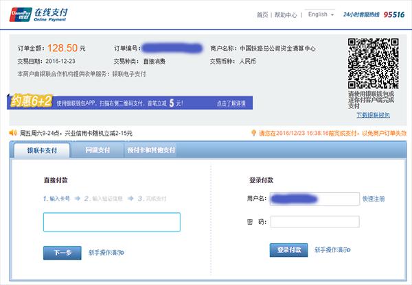 12306抢火车票 春运抢票刷这些信用卡有优惠！