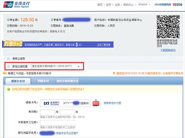 12306抢火车票 春运抢票刷这些信用卡有优惠！
