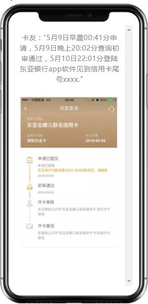 秒批！果断申请--东亚去哪儿联名卡