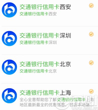 交行信用卡公众号