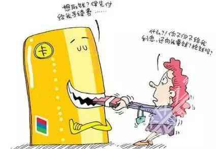 信用卡可用额度为负是什么意思？