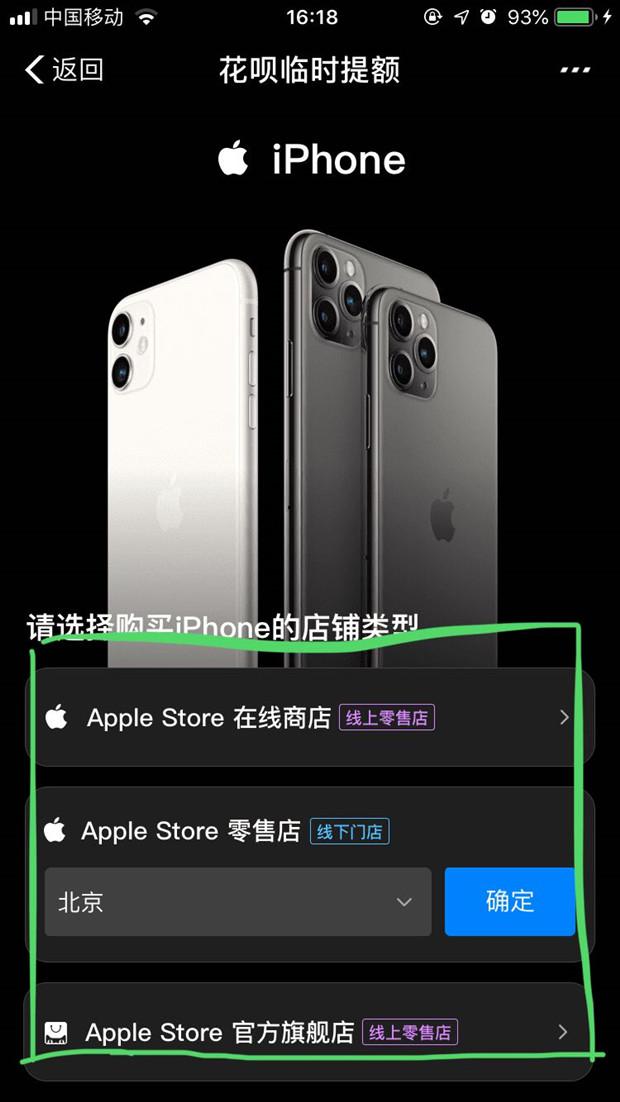 iPhone 11上市，支付宝花呗又开始专属提额，有你吗？