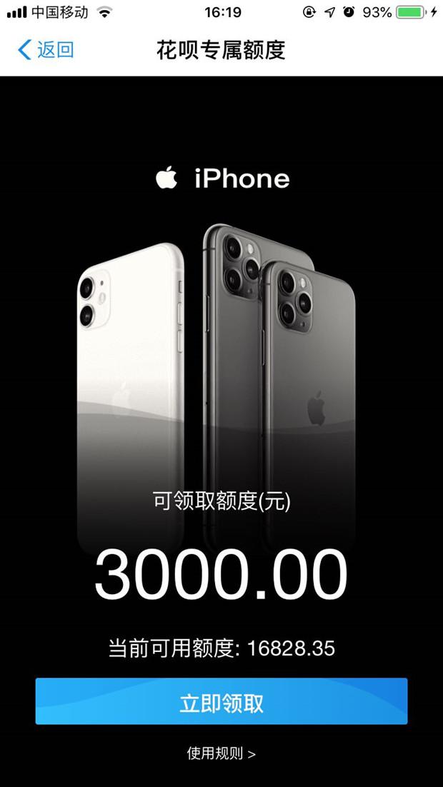 iPhone 11上市，支付宝花呗又开始专属提额，有你吗？