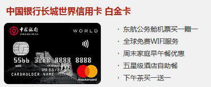 中国银行长城世界卡怎么样 中国银行长城世界信用卡有哪些权益