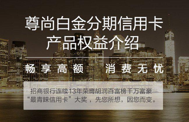 招商银行白金分期卡利息多少 招商银行白金分期卡年费是多少