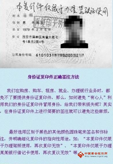 防办信用卡时身份证被盗用的方法