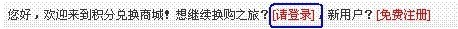 中行信用卡积分兑换网站用户登录步骤_中行信用卡积分兑换申请操作