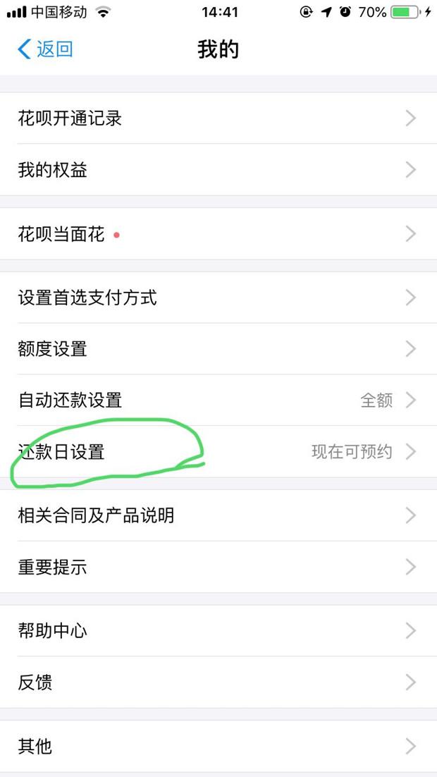 支付宝花呗还款日可以修改了，聪明的人都在想办法提额！