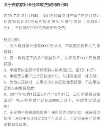 微信支付还款信用卡要收手续费了，记住这三个时间节点！