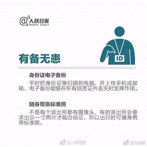 【出门必备】旅途中身份证、银行卡丢了怎么办 