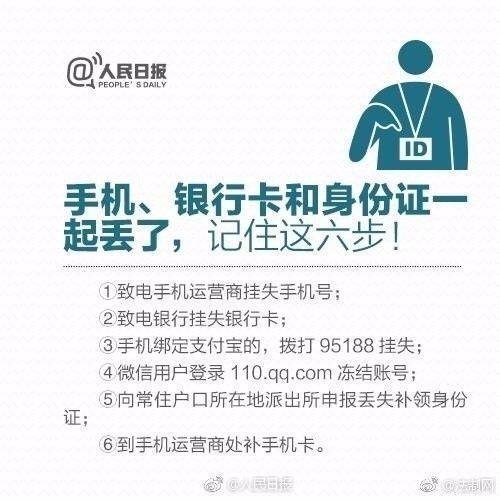 【出门必备】旅途中身份证、银行卡丢了怎么办 
