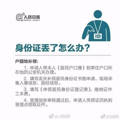 【出门必备】旅途中身份证、银行卡丢了怎么办 