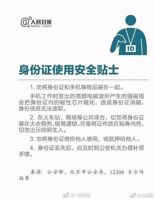 【出门必备】旅途中身份证、银行卡丢了怎么办 
