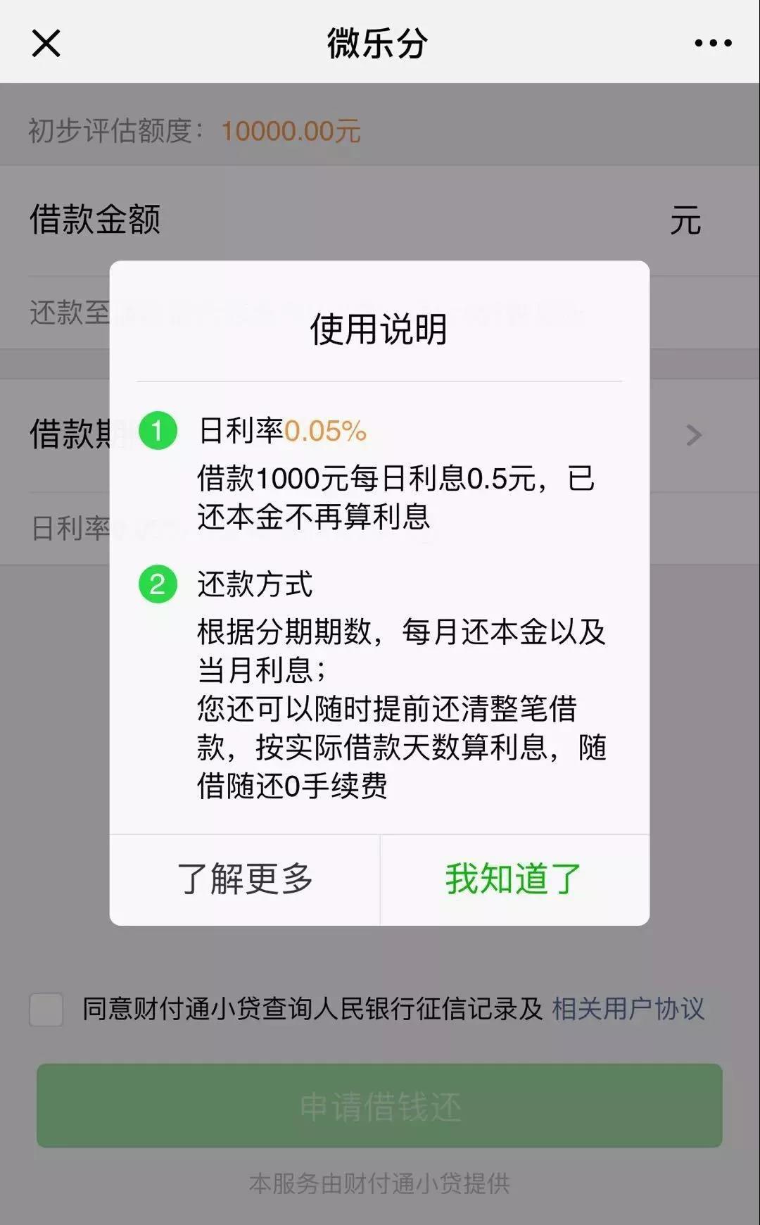 4个信用卡代还口子测评：腾讯微乐分利率低利率低，最高借5W！