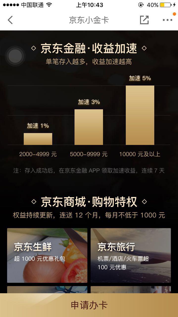 京东小金卡是什么？怎么申请京东小金卡？
