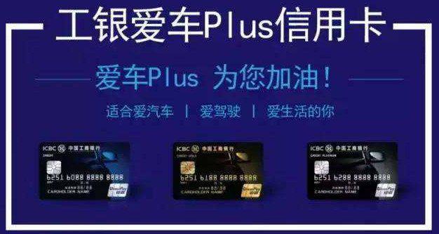 爱车plus信用卡怎么样 爱车plus信用卡年费