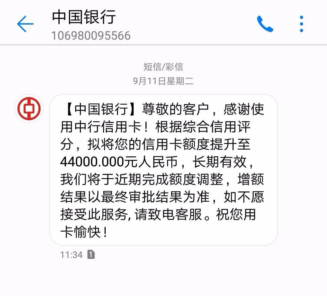 号外号外！中国银行大面积提额，拟提额至10w!