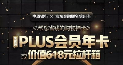 中原银行京东金融信用卡申请了怎么查询 额度多少