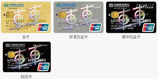民生银行哪些信用卡值得申请？推荐几款民生信用卡！