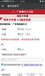 2017年广发银行微信申请信用卡秒批方法