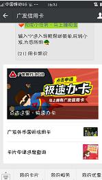 2017年广发银行微信申请信用卡秒批方法