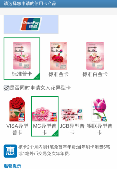 2017年民生银行微信申请信用卡秒批方法