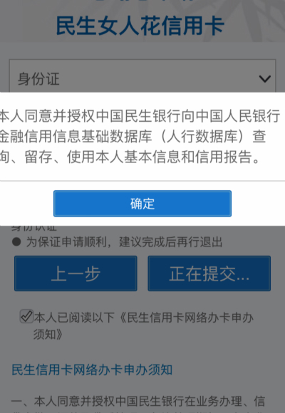 民生银行微信申请信用卡秒批