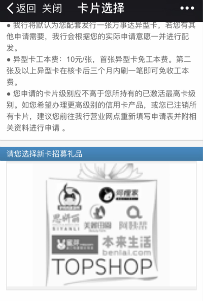 民生银行微信申请信用卡秒批