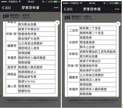 浦发银行梦享贷申请攻略