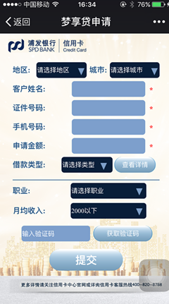 浦发银行梦享贷申请攻略