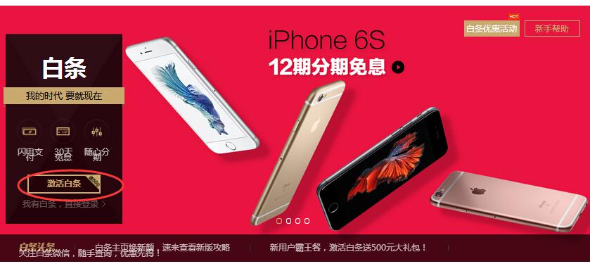 京东白条怎么申请？有什么条件？