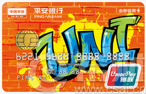 平安银行信用卡申请条件有哪些？