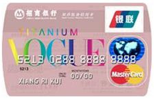 招商银行VOGUE钛金信用卡申请条件