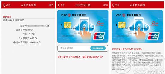 工商银行HCE云闪付卡怎么申请？怎么用？