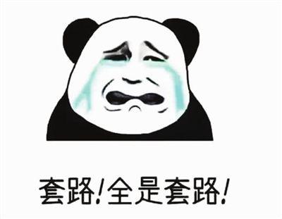 上半年信用卡五大套路排行榜，你中了几招？