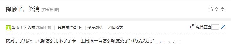 网友信用卡从12000直降到8元，如何逃脱年底降额大关！