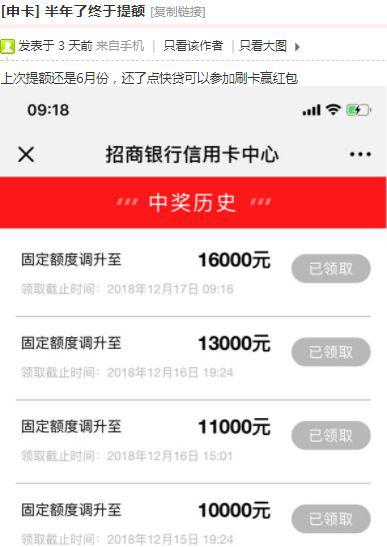 招行终极提额秘籍：红包提额，3天5连提，最高18000！