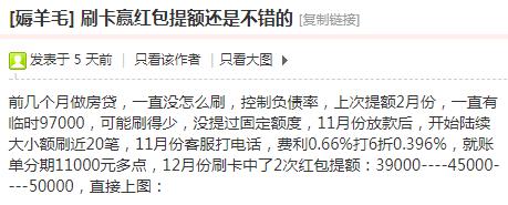 招行终极提额秘籍：红包提额，3天5连提，最高18000！